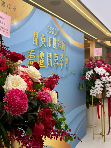 晶英健康診所喬遷開幕盛典｜高雄診所開幕活動與 VIP 禮賓統籌實錄 - 照片 13