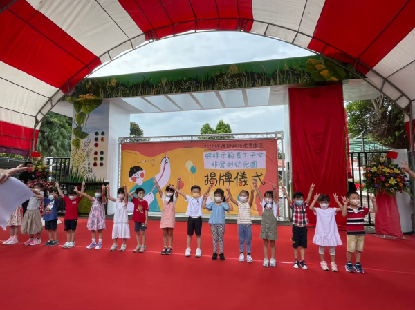 【指標性官方盛典】經濟部楠梓示範幼兒園揭牌儀式：友善職場與跨界公關實錄 - 照片 2