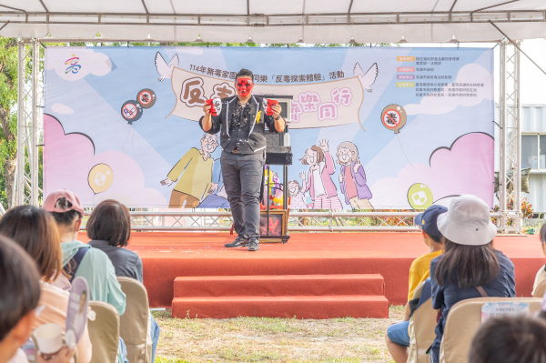 反毒出擊 齊樂同行｜以親子互動打造有溫度的公共宣導活動 - 照片 2