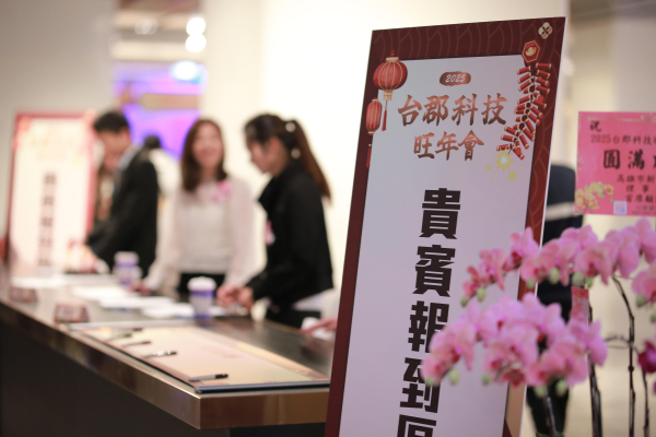 台郡科技旺年會｜打造科技感爆棚的感官盛宴，這場尾牙有夠派！ - 照片 1