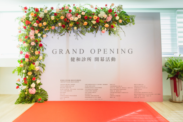 高雄健和診所開幕剪綵：高規流程精算與精密場域管控實錄 - 照片 6
