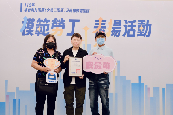【高階菁英統籌】楠梓與高軟園區模範勞工表揚大會：精緻場域的高規禮賓與精品級策展實錄 - 照片 1