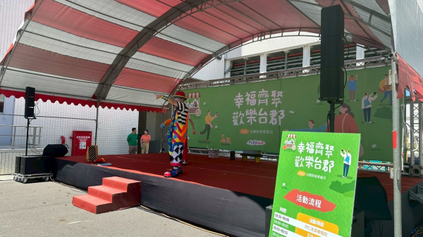 幸福齊聚 歡樂台郡｜把廠區變成最熱鬧的企業家庭日 - 照片 1