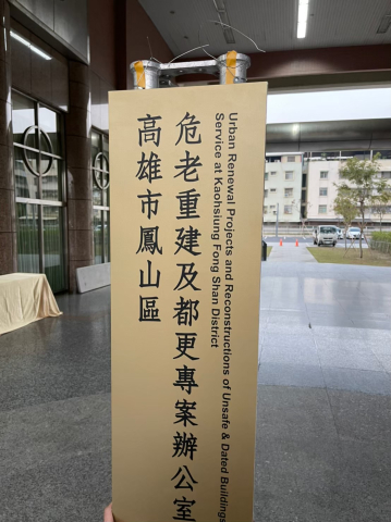 【政務公關統籌】高雄市危老重建都更推動記者會：精準政令發布與首長級禮賓實錄 - 照片 5