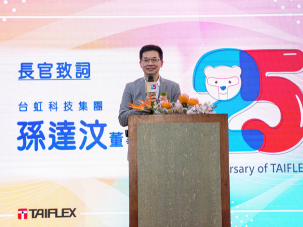 【科技大廠週年盛典】全球軟板材料龍頭25周年廠慶實錄｜高雄台南屏東活動公司推薦京承創意