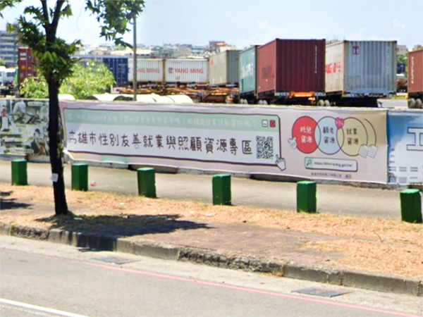 高雄市政府性別平等宣導｜圍牆帆布施掛統包公司推薦：京承創意行銷