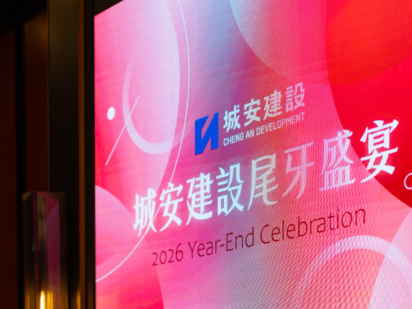 高雄活動公司推薦案例：城安建設質感尾牙花絮｜南部第一、全台精準執行