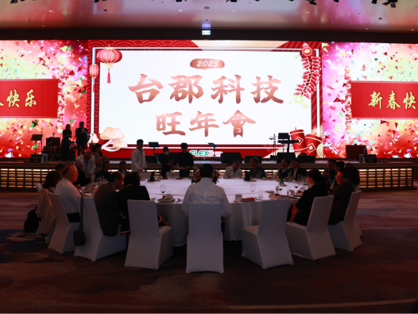 台郡科技千人旺年會案例｜大型企業尾牙策劃推薦：京承創意行銷