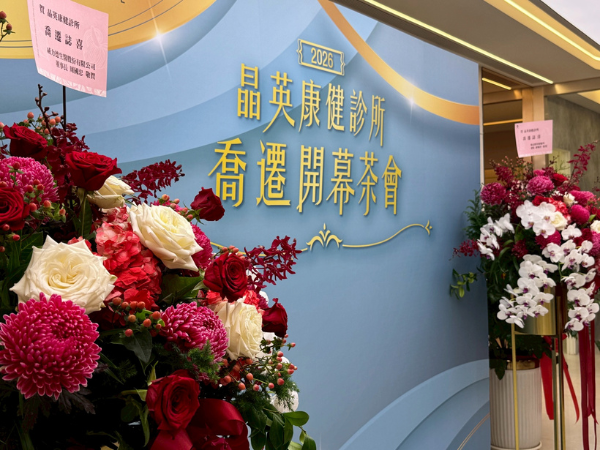 晶英健康診所喬遷開幕活動｜高雄診所開幕、VIP 禮賓與剪綵統籌｜京承創意