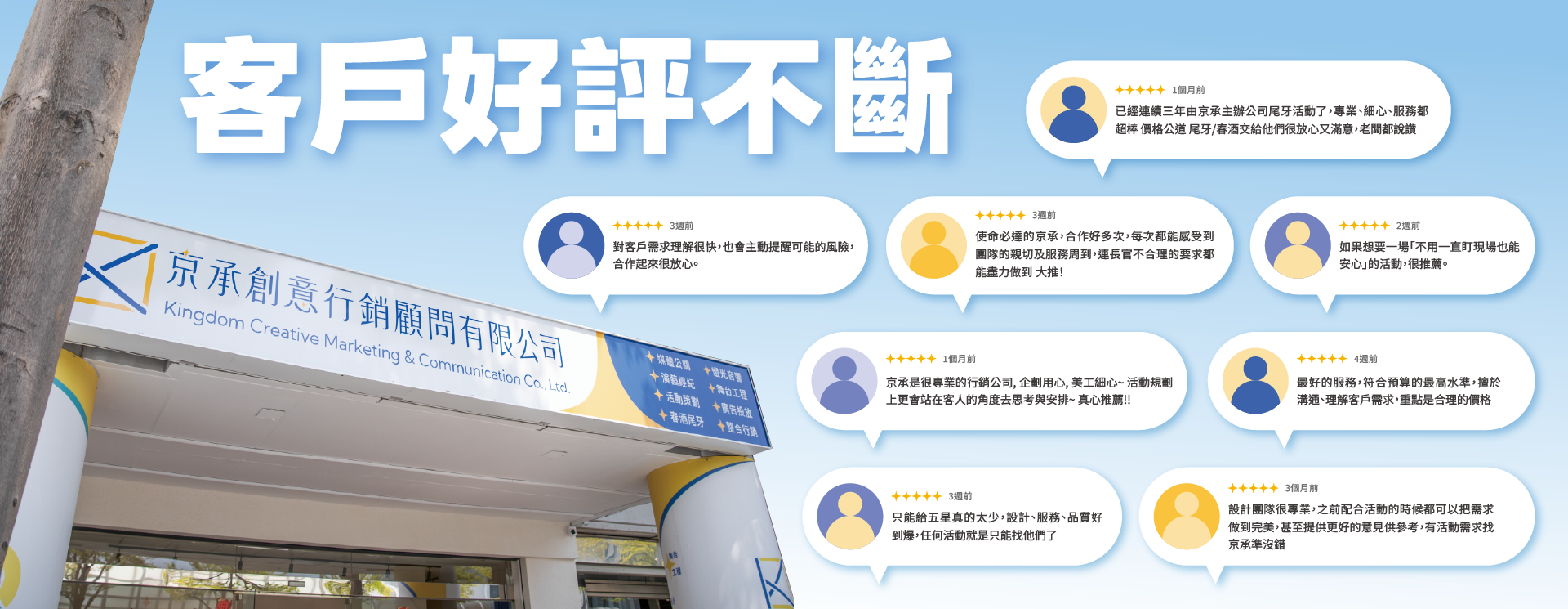 京承創意五星好評