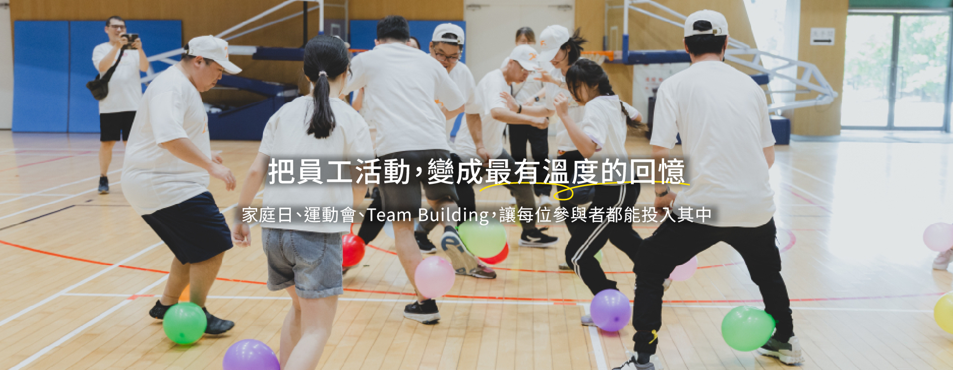 新揚科技25週年廠慶｜企業生日派對的完美節奏