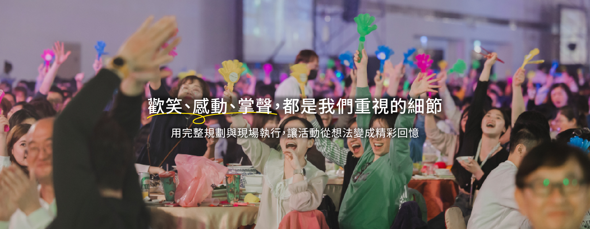 全球被動元件科技龍頭春酒盛宴｜包下高展館全開！4000人規模的頂級派對教科書
